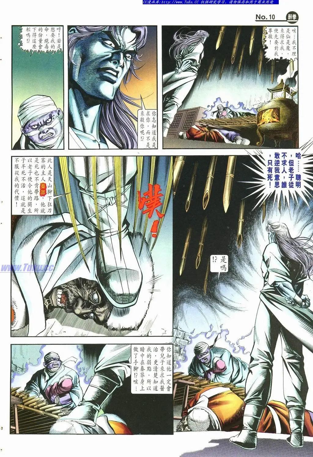 舊著醉拳 - 第878卷 - 4