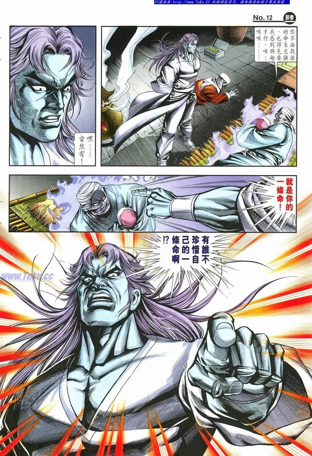 舊著醉拳 - 第878卷 - 6