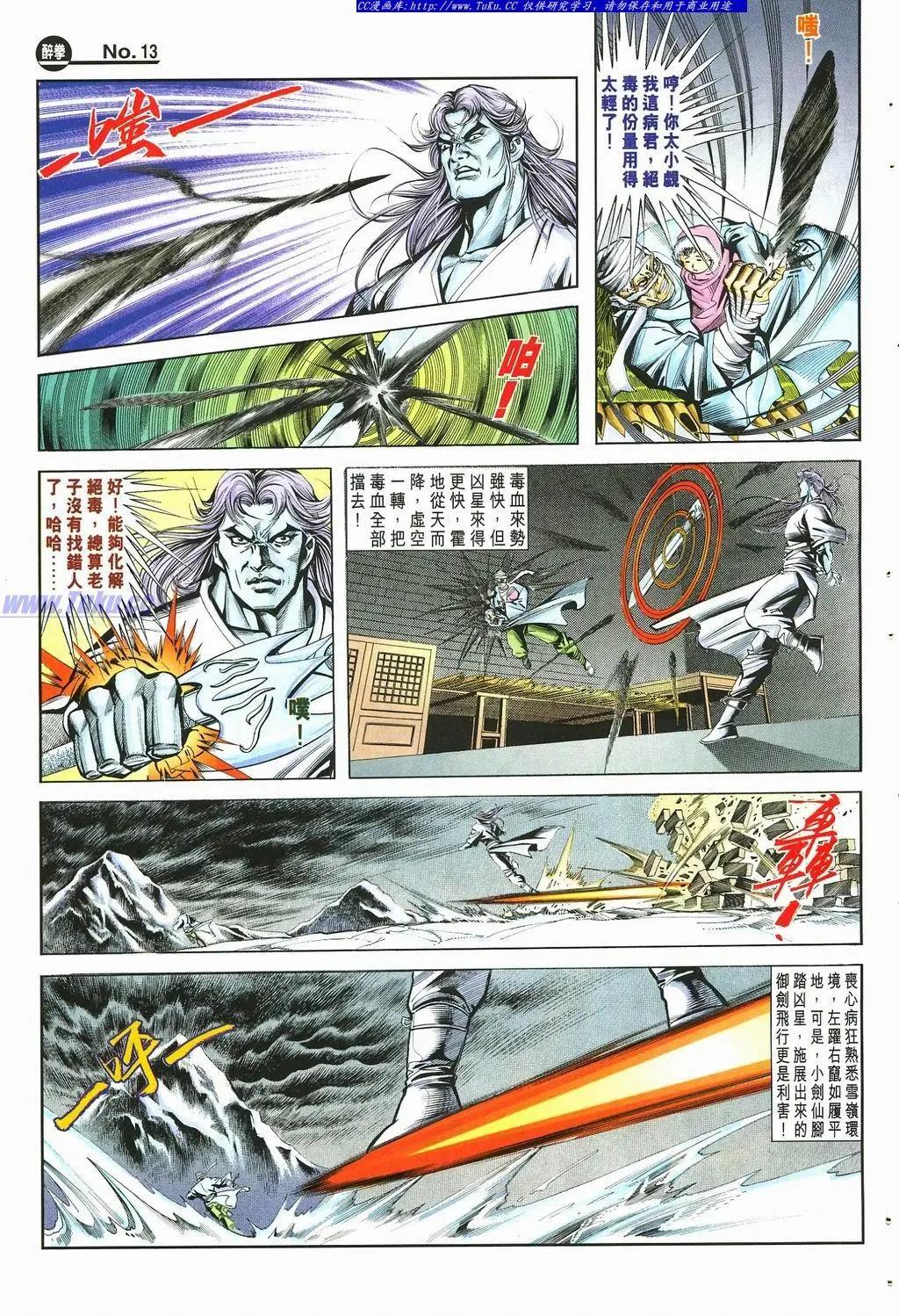 舊著醉拳 - 第878卷 - 1
