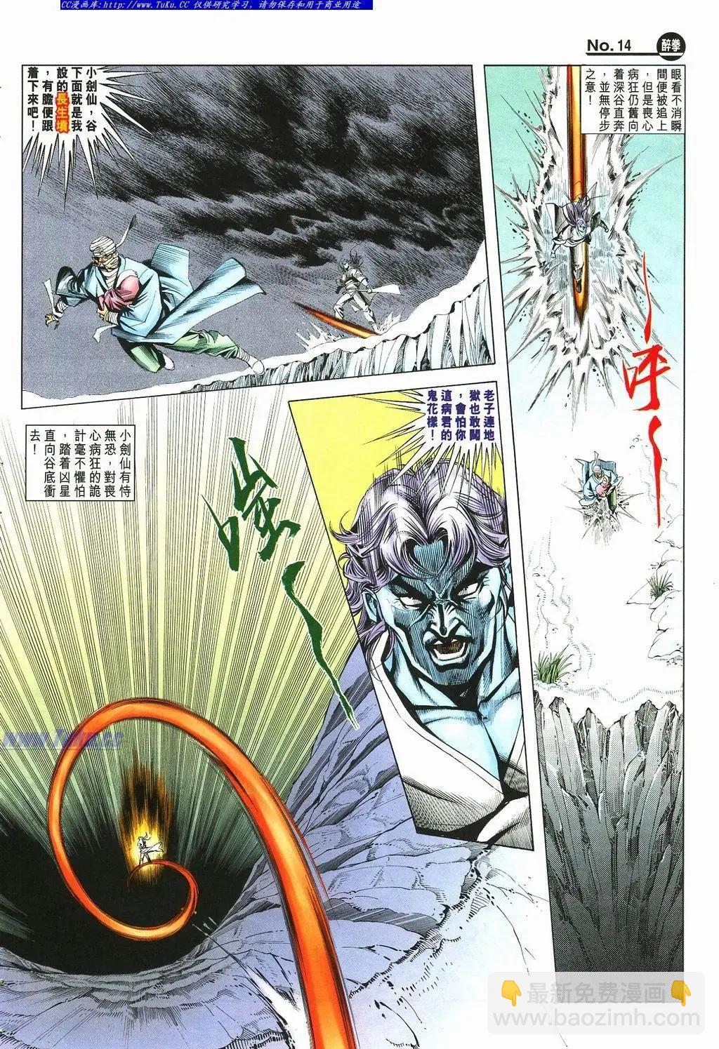 舊著醉拳 - 第878卷 - 2