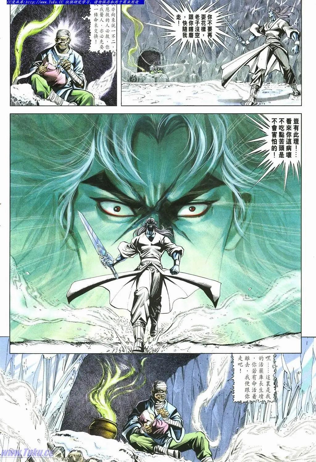 舊著醉拳 - 第878卷 - 4