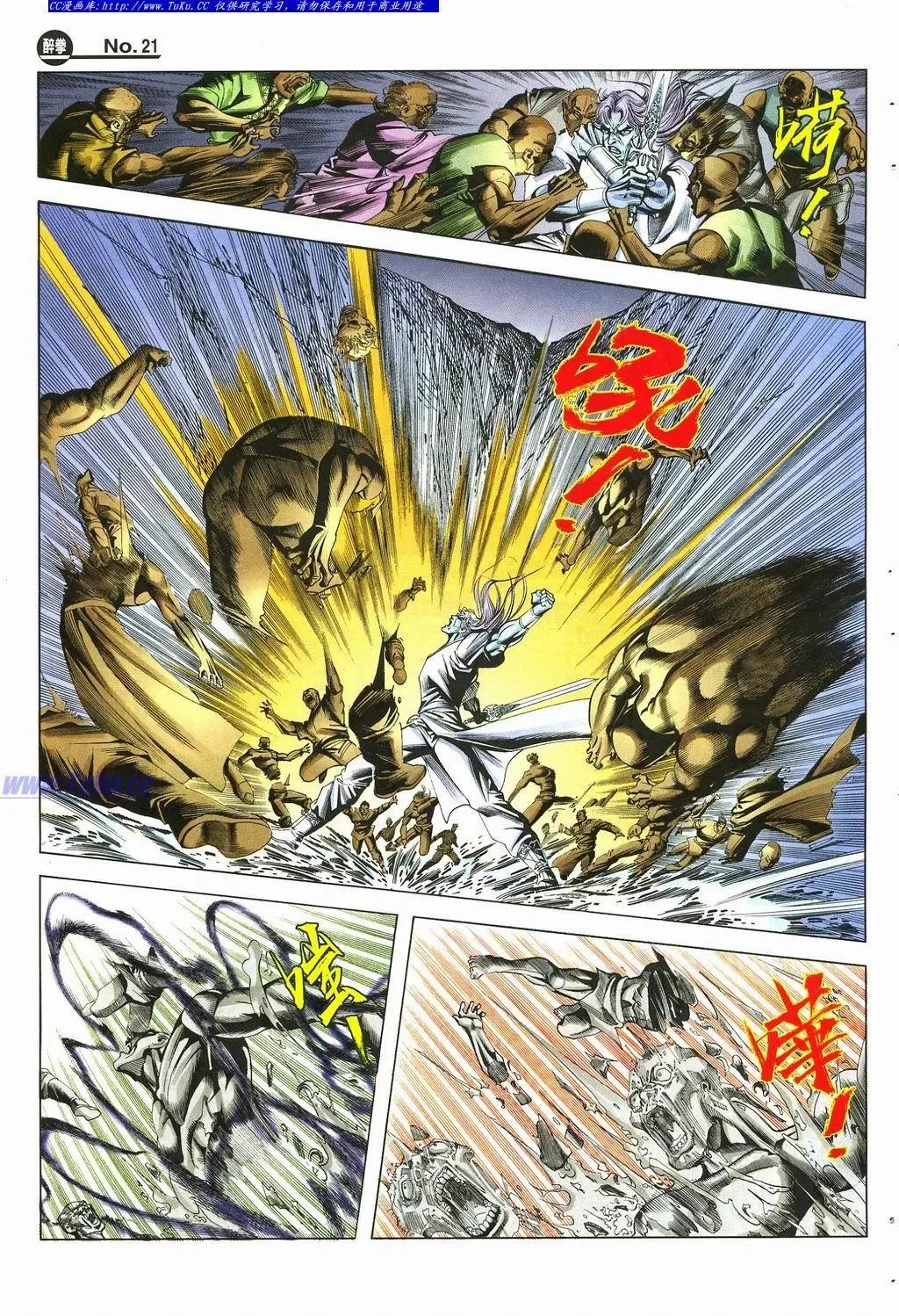 舊著醉拳 - 第878卷 - 3