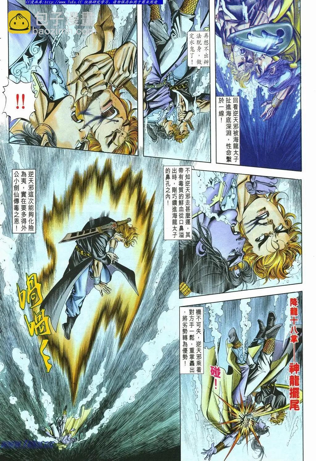 舊著醉拳 - 第878卷 - 6