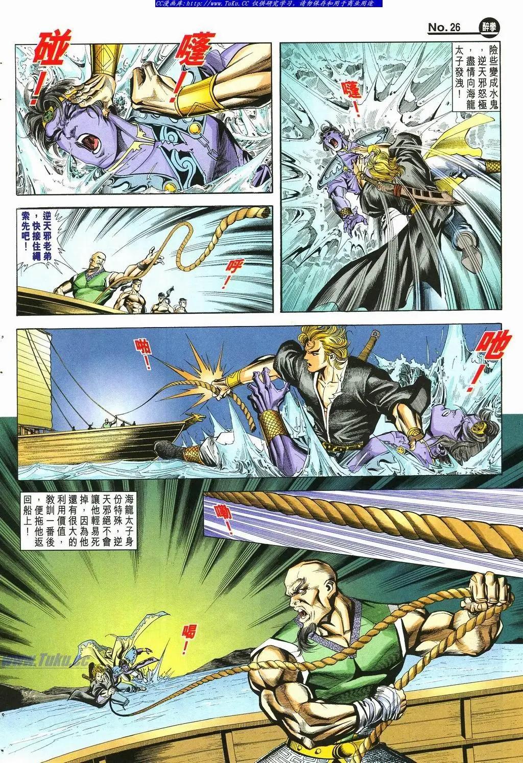 舊著醉拳 - 第878卷 - 2