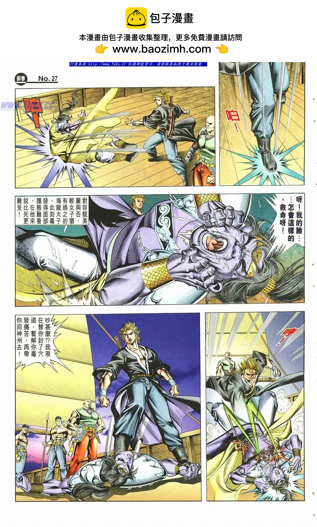 舊著醉拳 - 第878卷 - 3