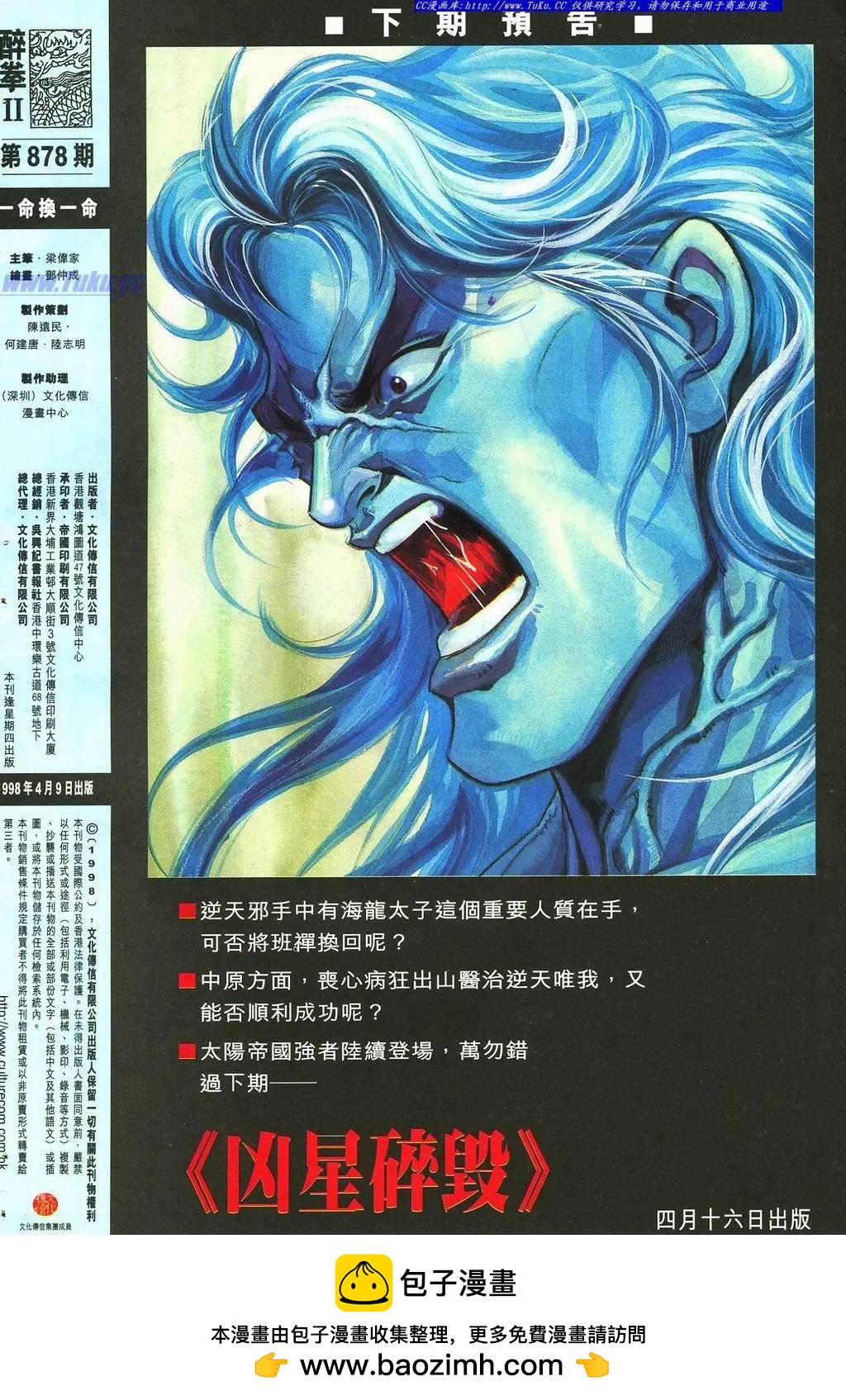 舊著醉拳 - 第878卷 - 2