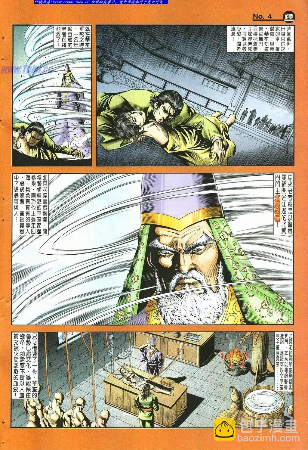 舊著醉拳 - 第878卷 - 4