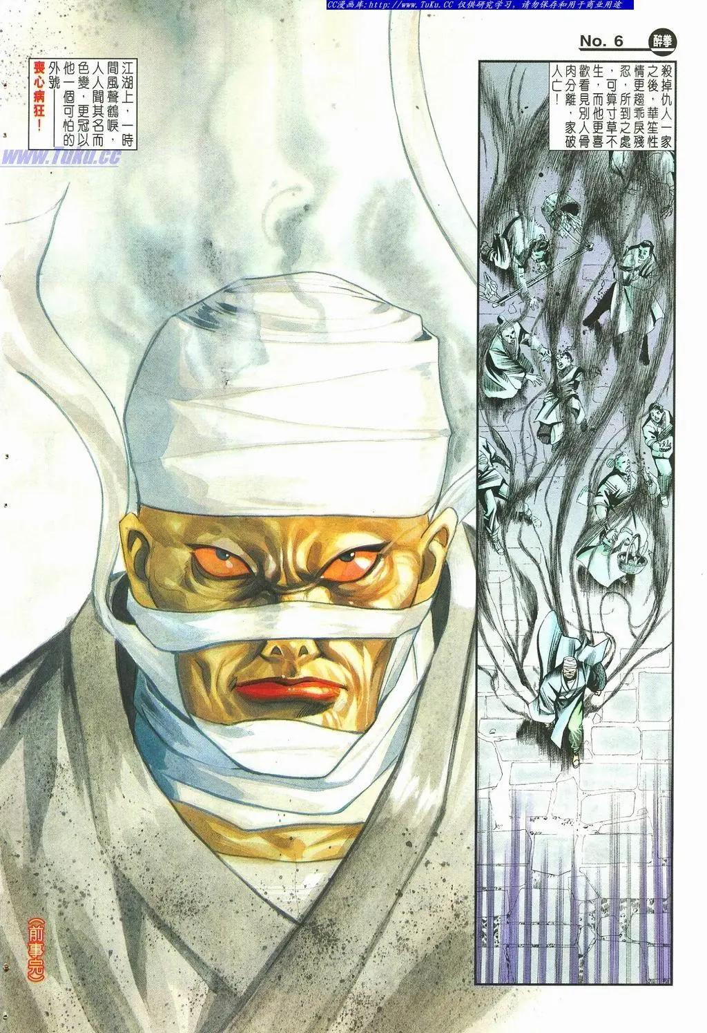 舊著醉拳 - 第878卷 - 6