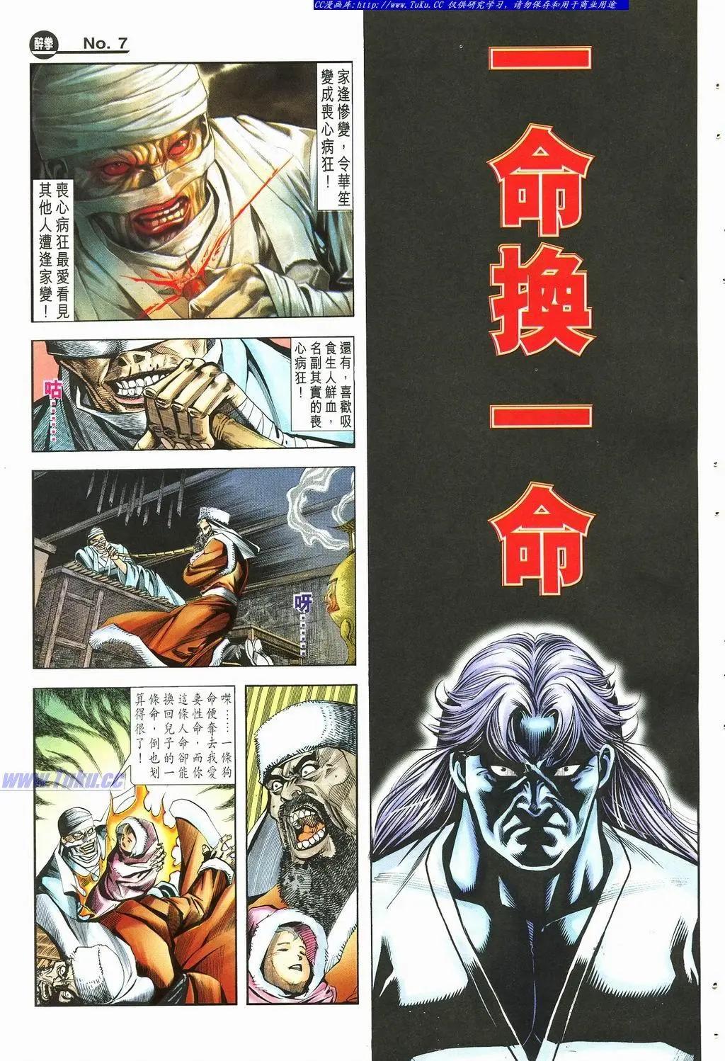 舊著醉拳 - 第878卷 - 1