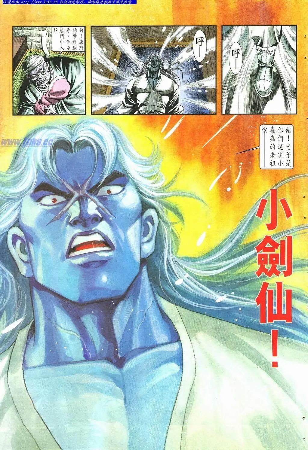 舊著醉拳 - 第878卷 - 3