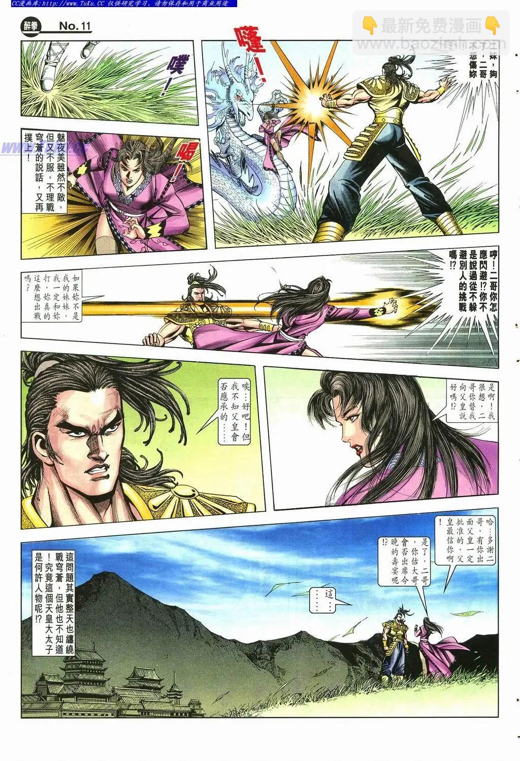 舊著醉拳 - 第880卷 - 5