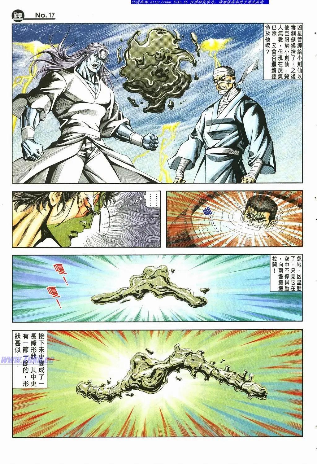 舊著醉拳 - 第880卷 - 5