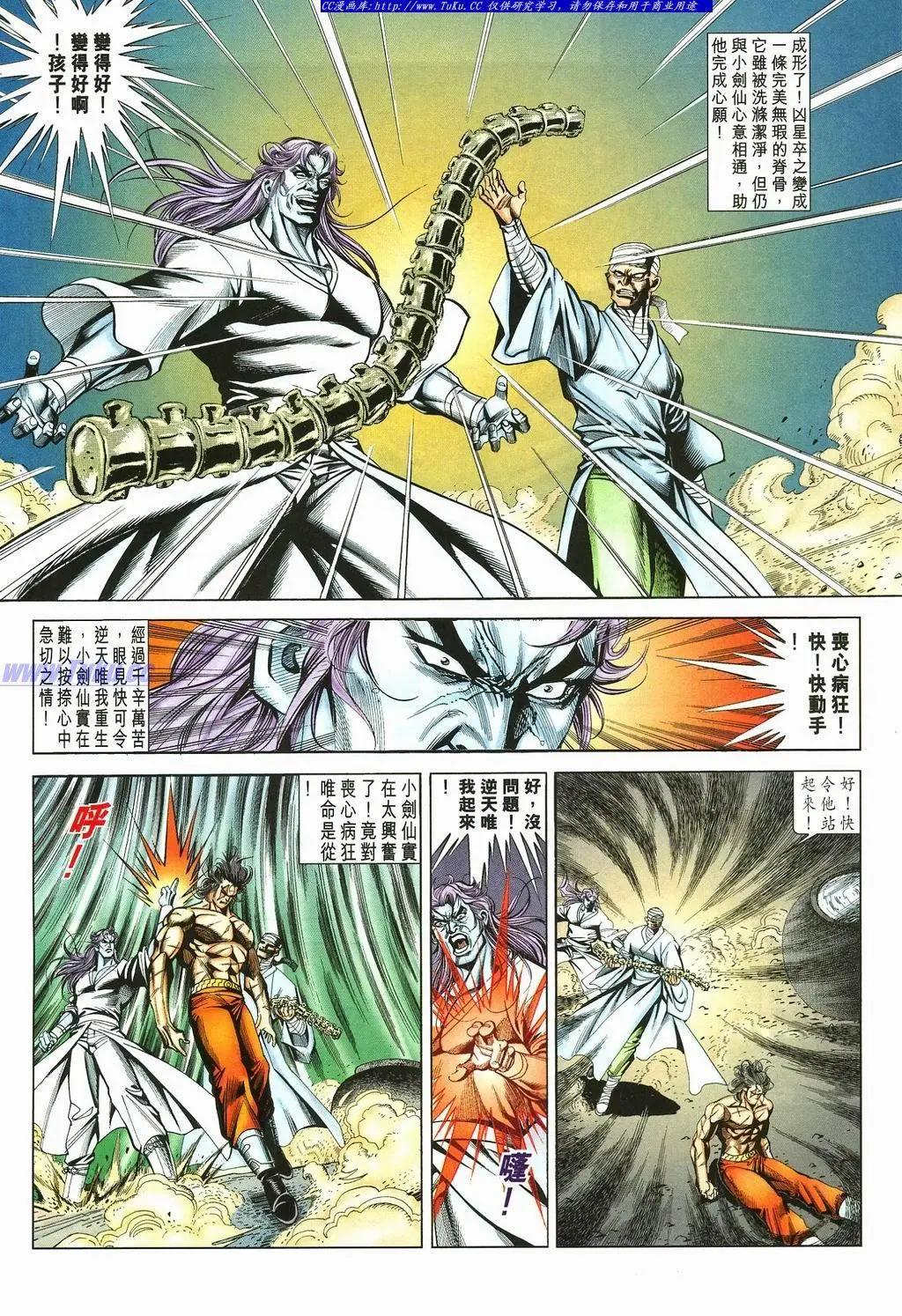 舊著醉拳 - 第880卷 - 6