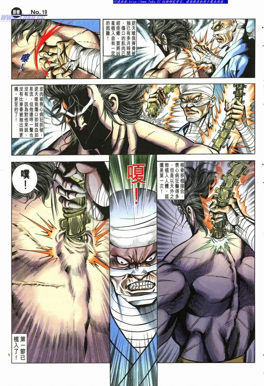 舊著醉拳 - 第880卷 - 1