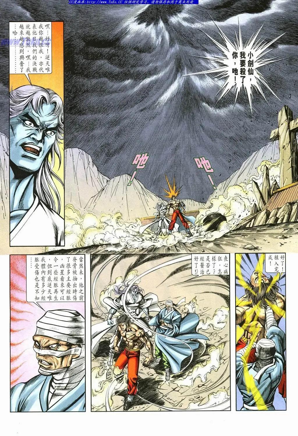 舊著醉拳 - 第880卷 - 4
