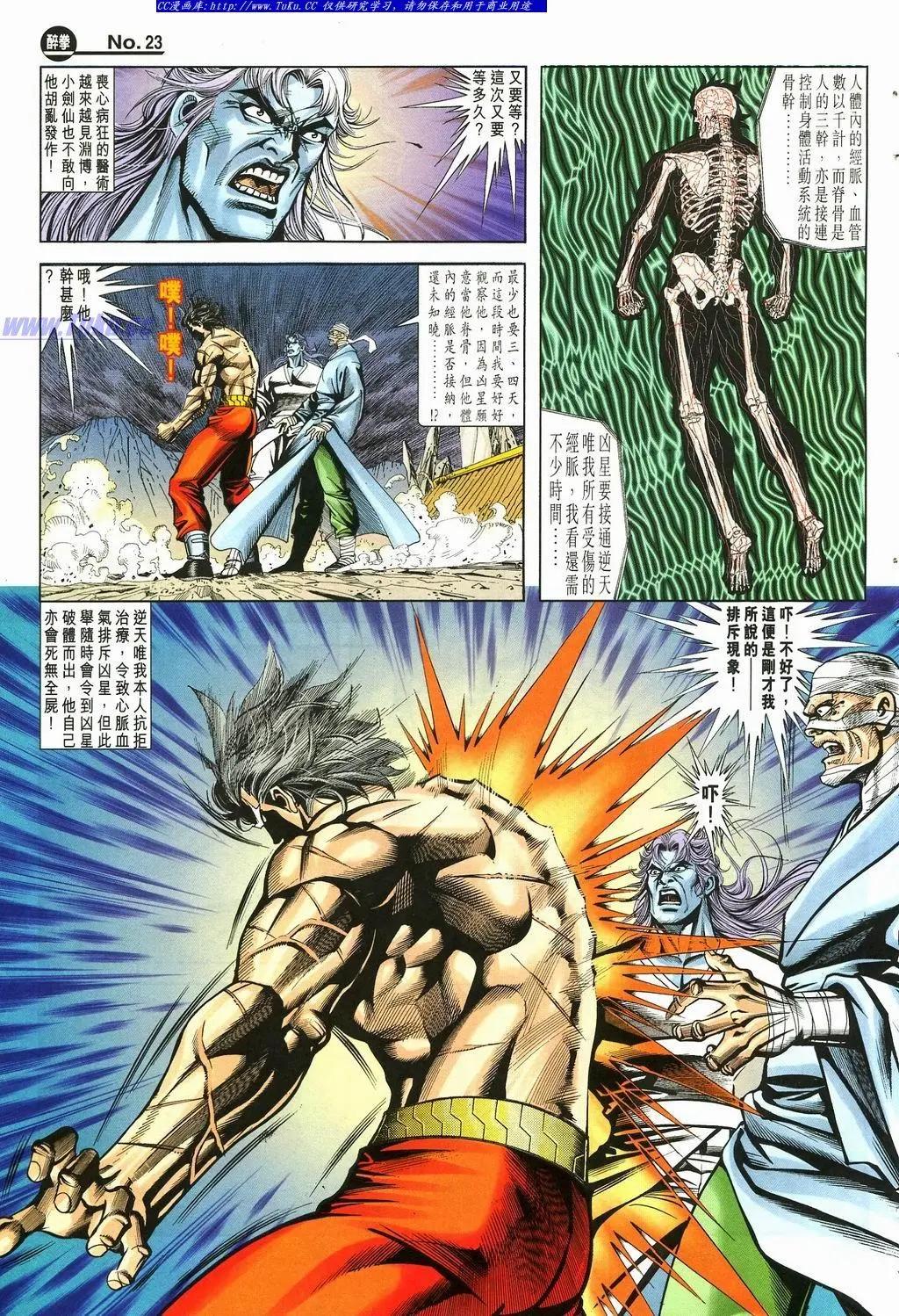 舊著醉拳 - 第880卷 - 5