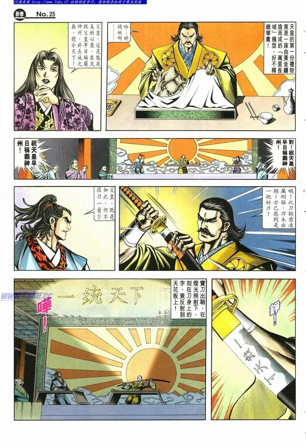 舊著醉拳 - 第880卷 - 1