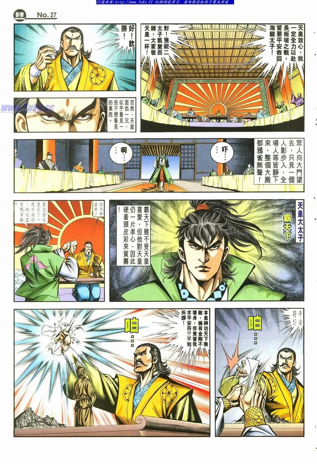 舊著醉拳 - 第880卷 - 3