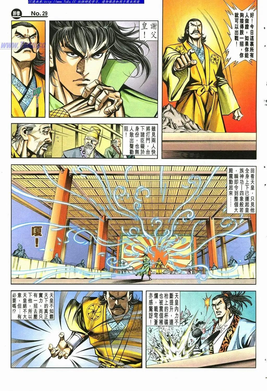 舊著醉拳 - 第880卷 - 5