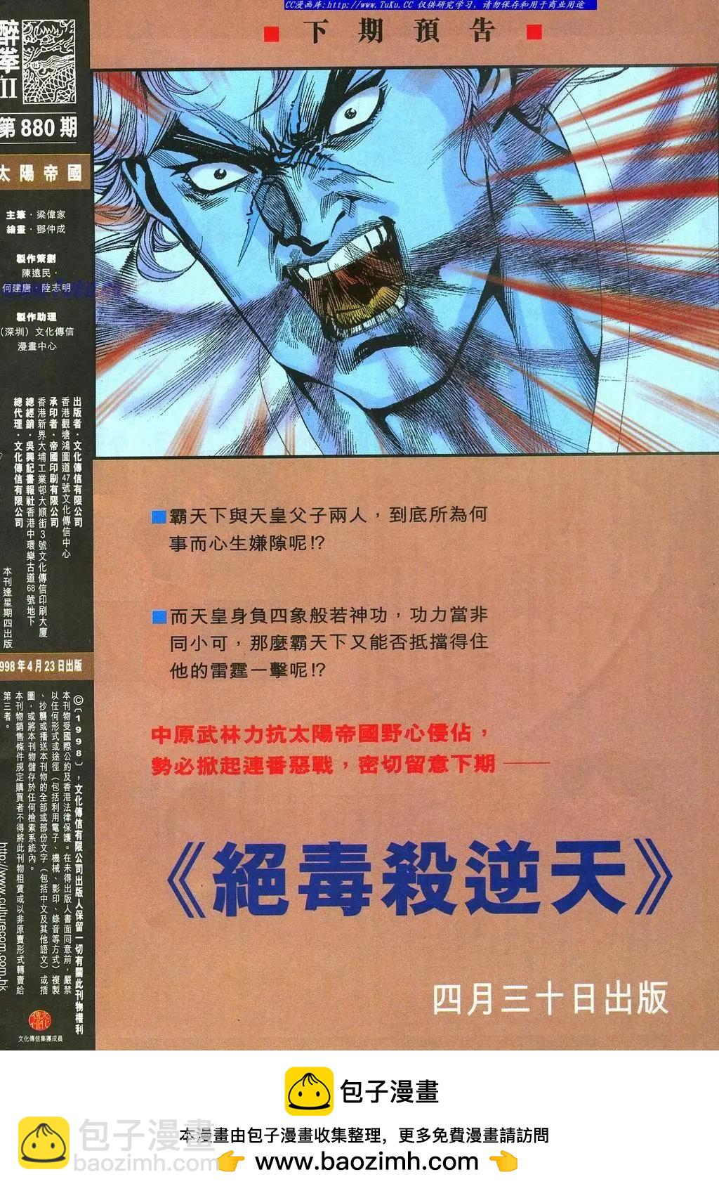 舊著醉拳 - 第880卷 - 2