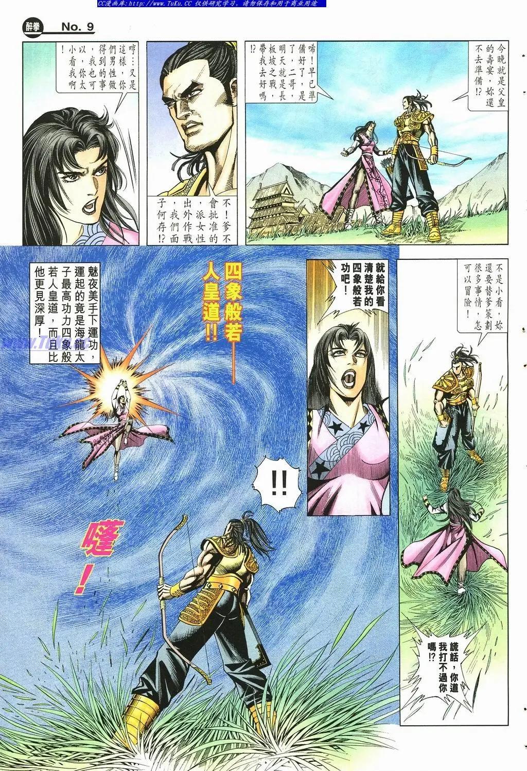 舊著醉拳 - 第880卷 - 3