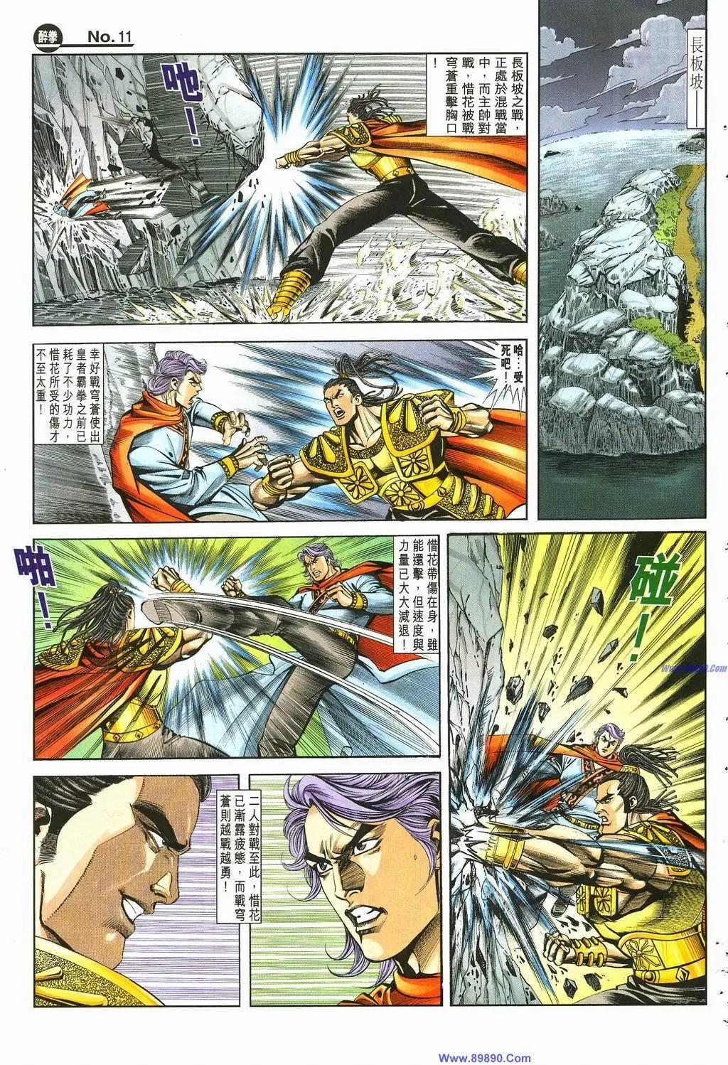 舊著醉拳 - 第884卷 - 5