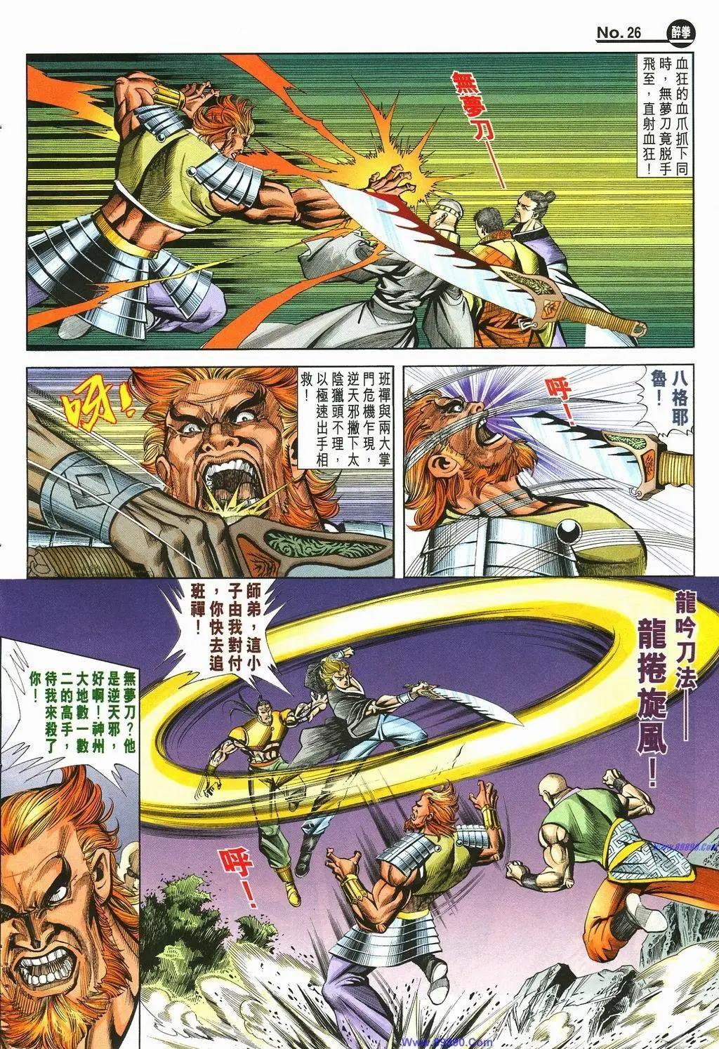 舊著醉拳 - 第884卷 - 2