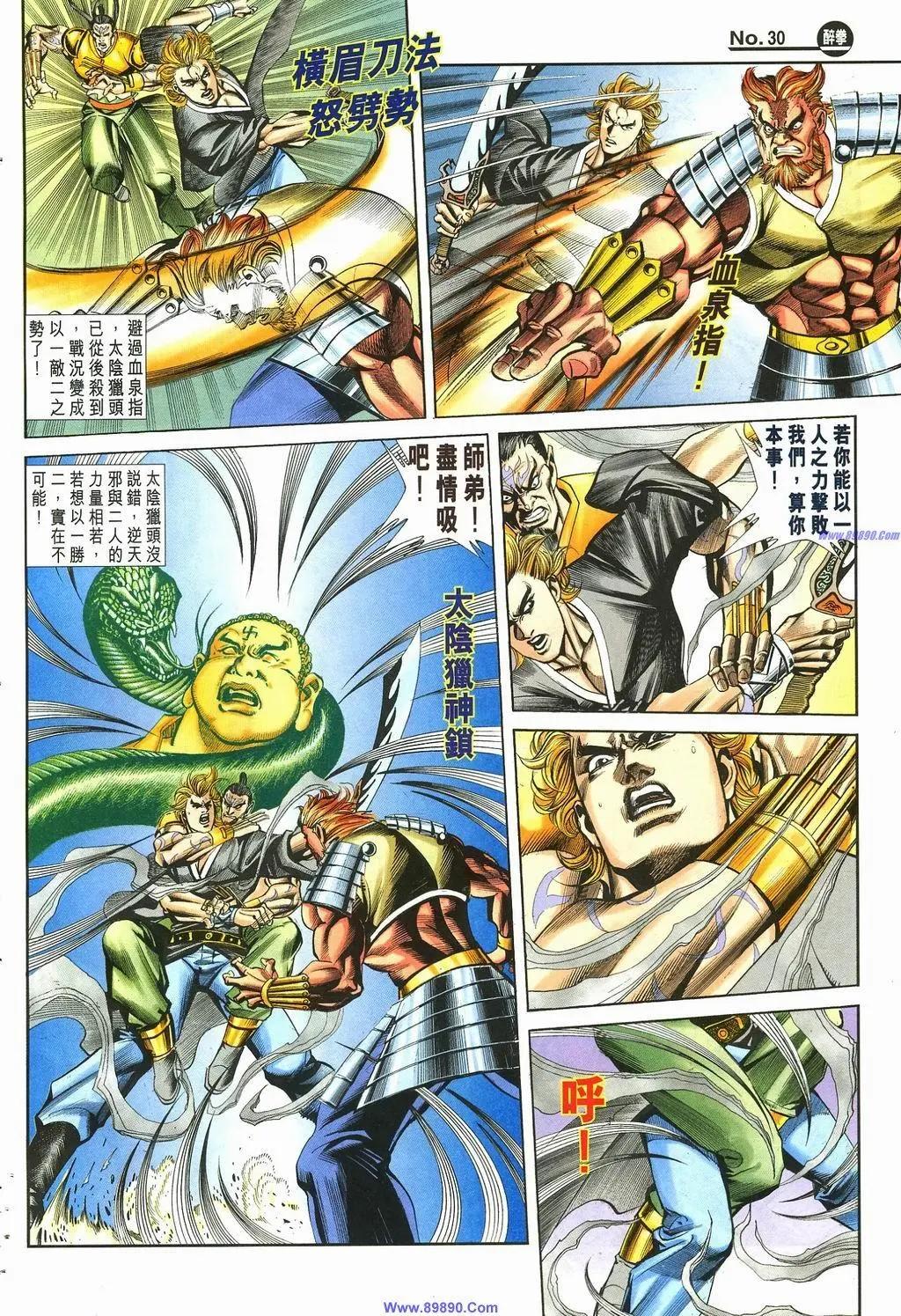 舊著醉拳 - 第884卷 - 6