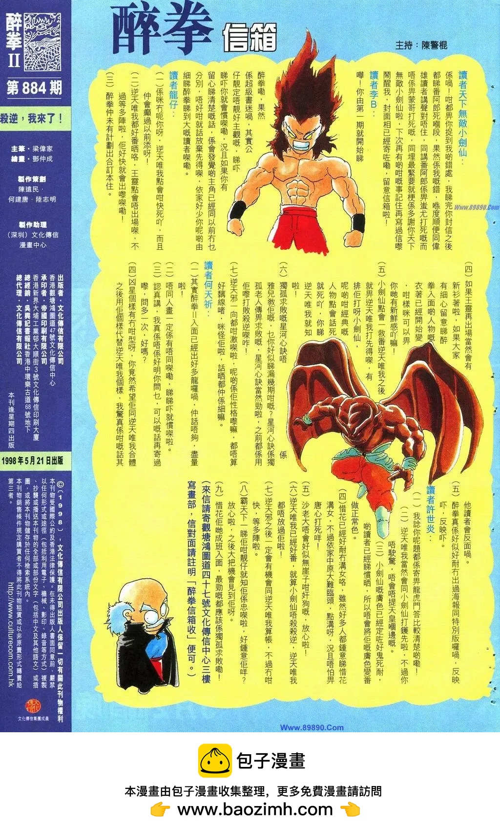 舊著醉拳 - 第884卷 - 2