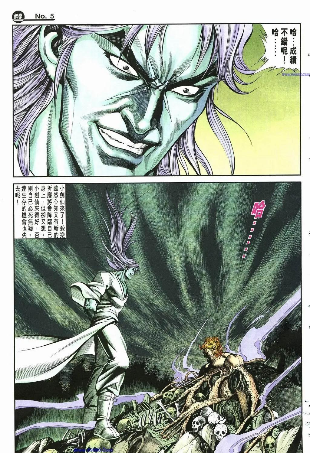 舊著醉拳 - 第884卷 - 5