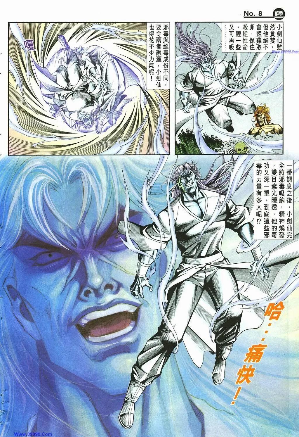 舊著醉拳 - 第884卷 - 2