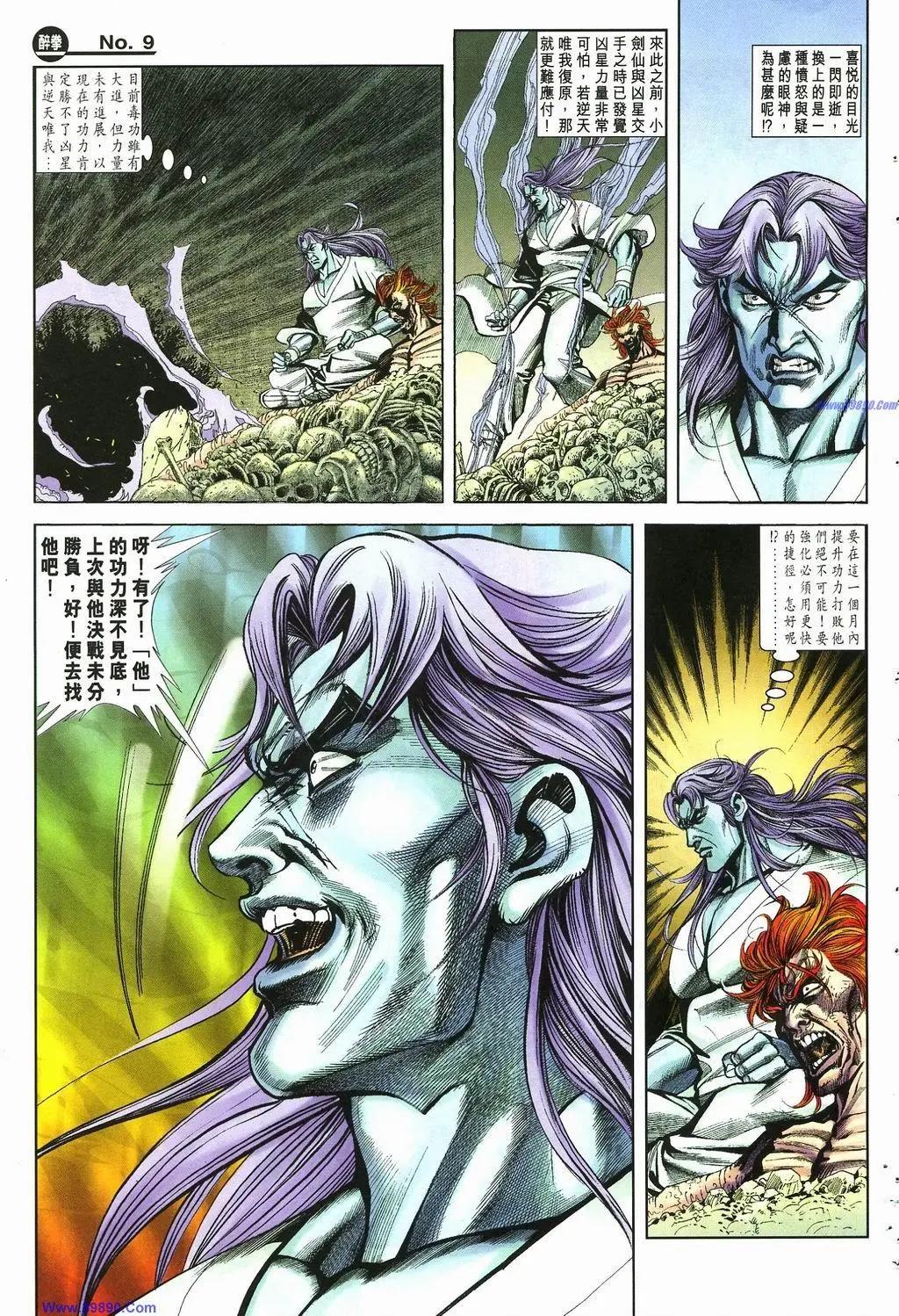 舊著醉拳 - 第884卷 - 3