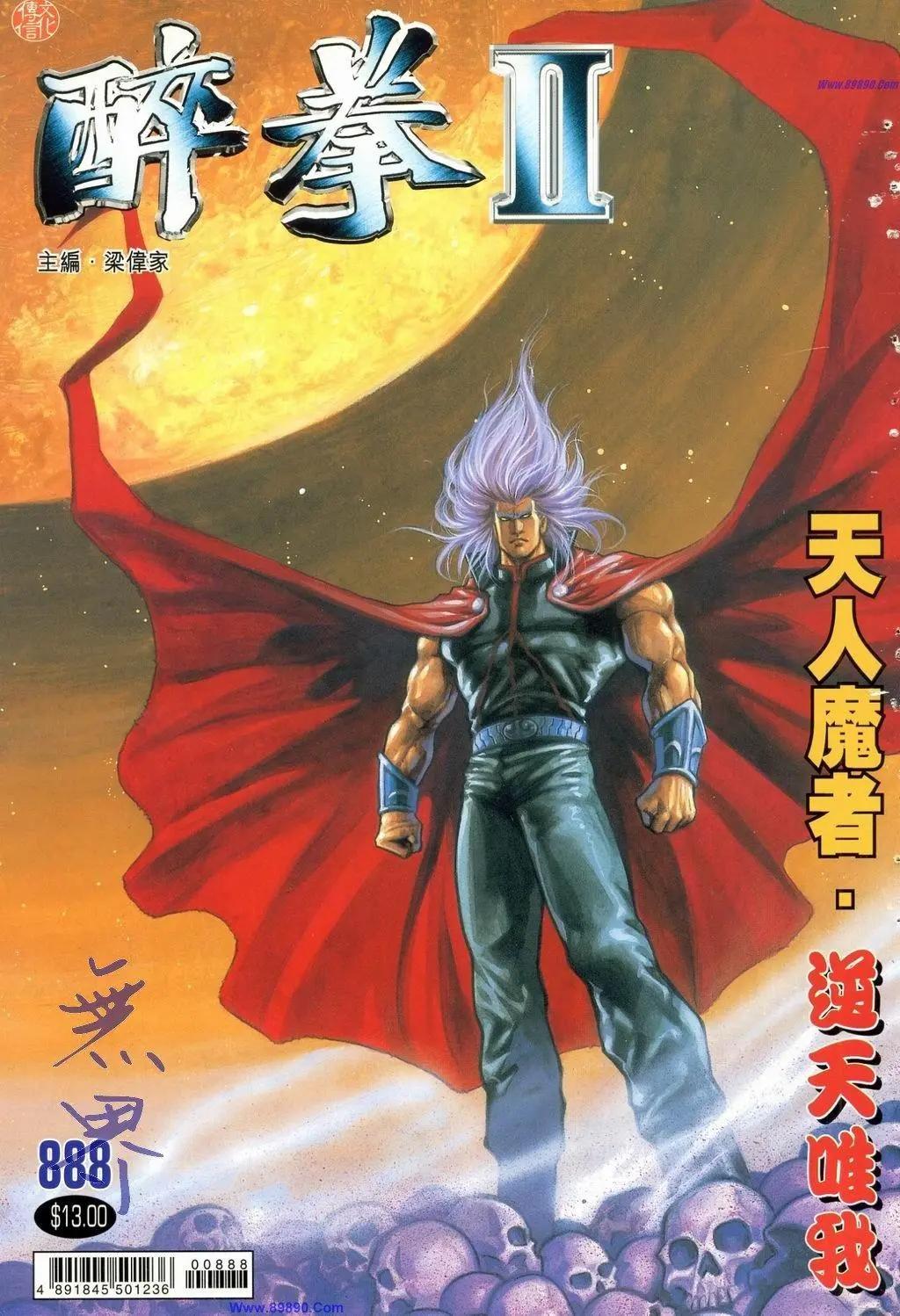 舊著醉拳 - 第888卷 - 1