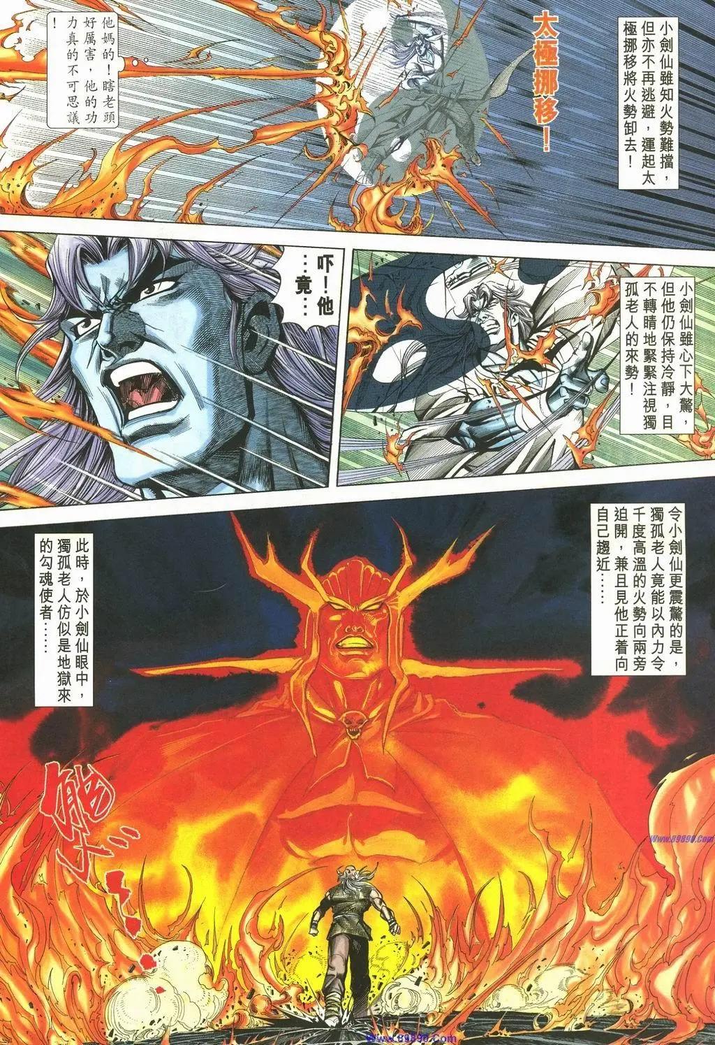 舊著醉拳 - 第888卷 - 4