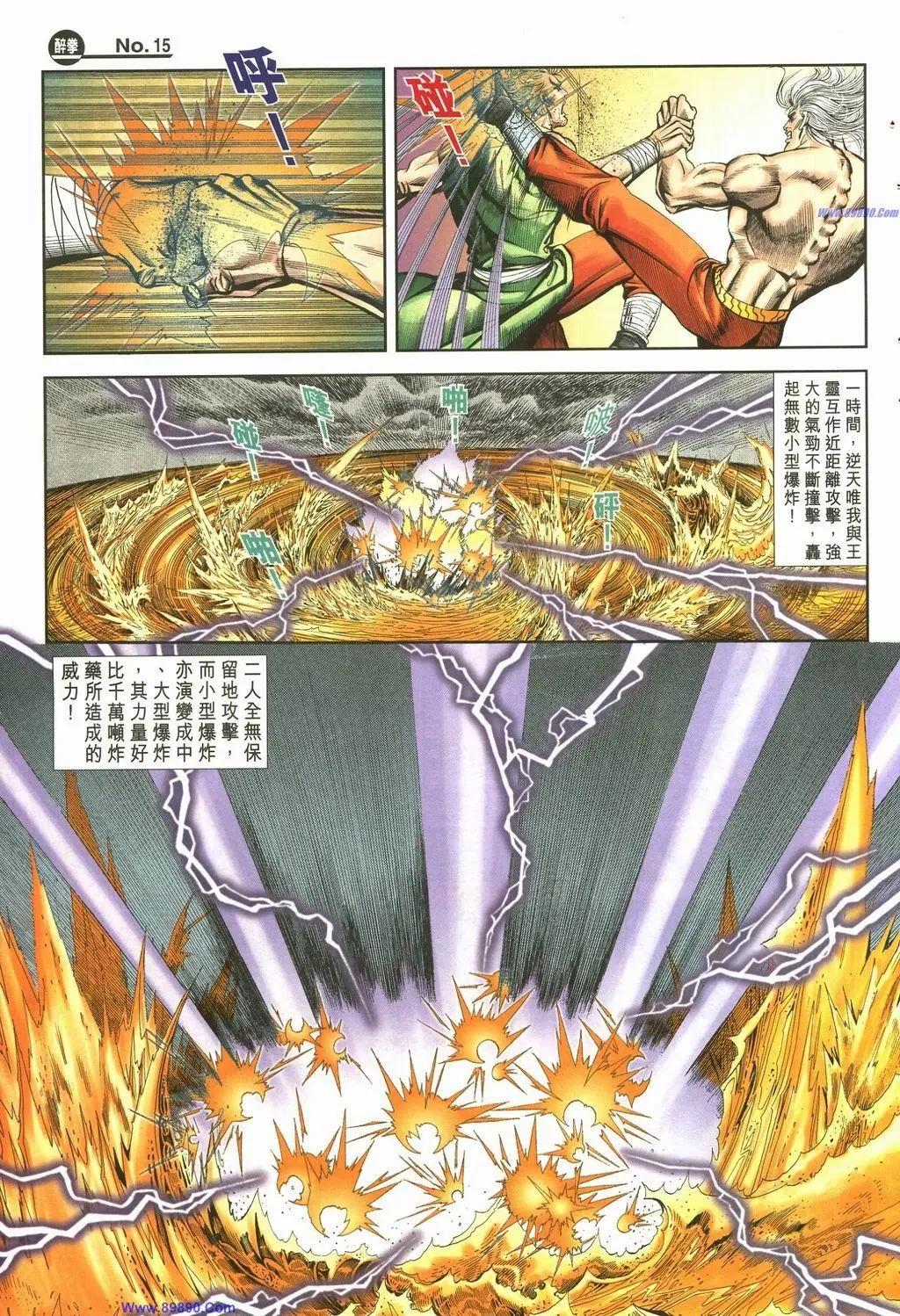 舊著醉拳 - 第888卷 - 3