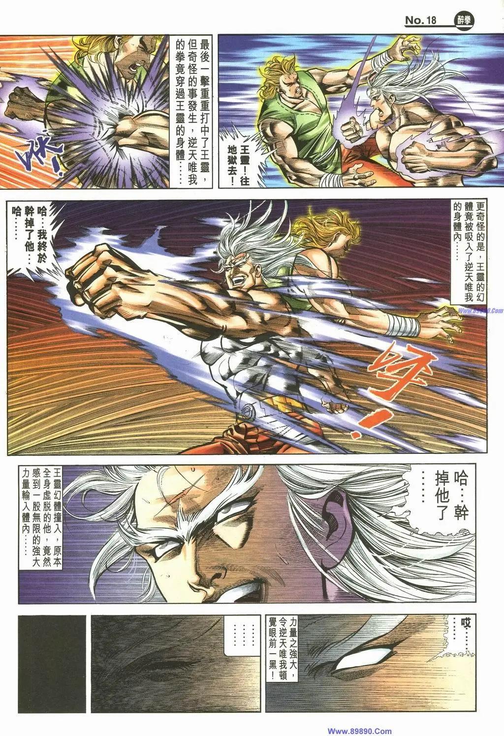 舊著醉拳 - 第888卷 - 6