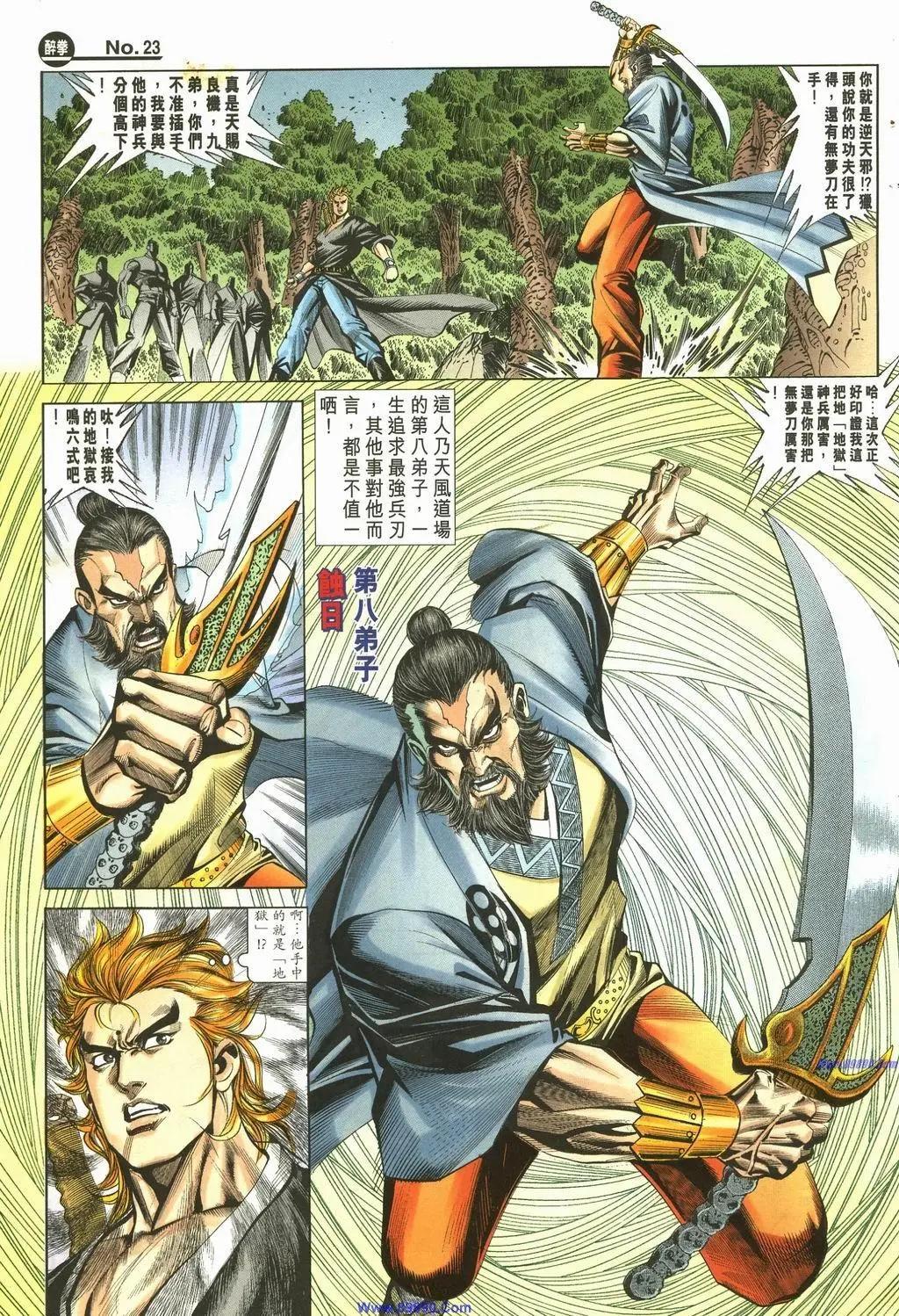 舊著醉拳 - 第888卷 - 5