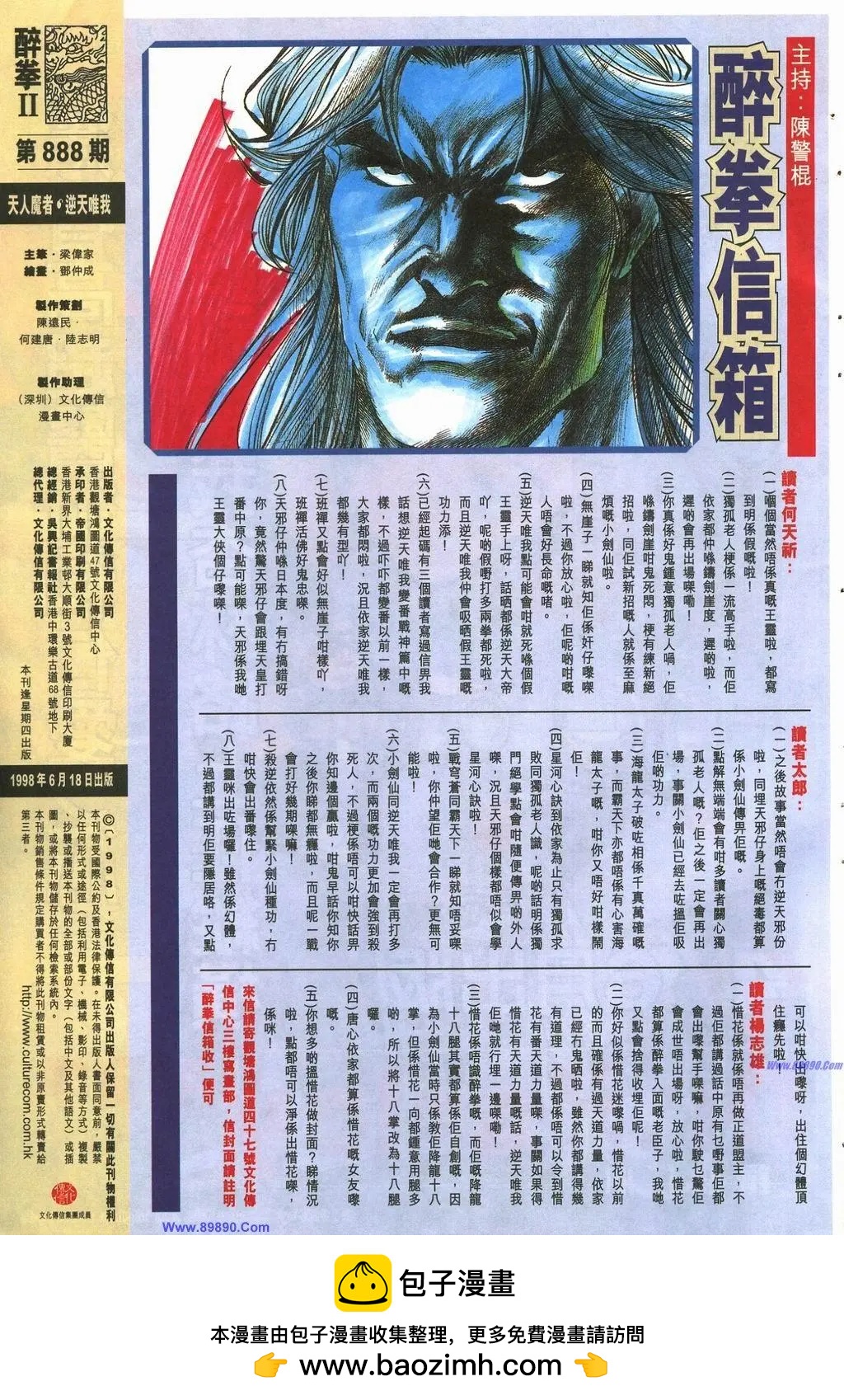 舊著醉拳 - 第888卷 - 2