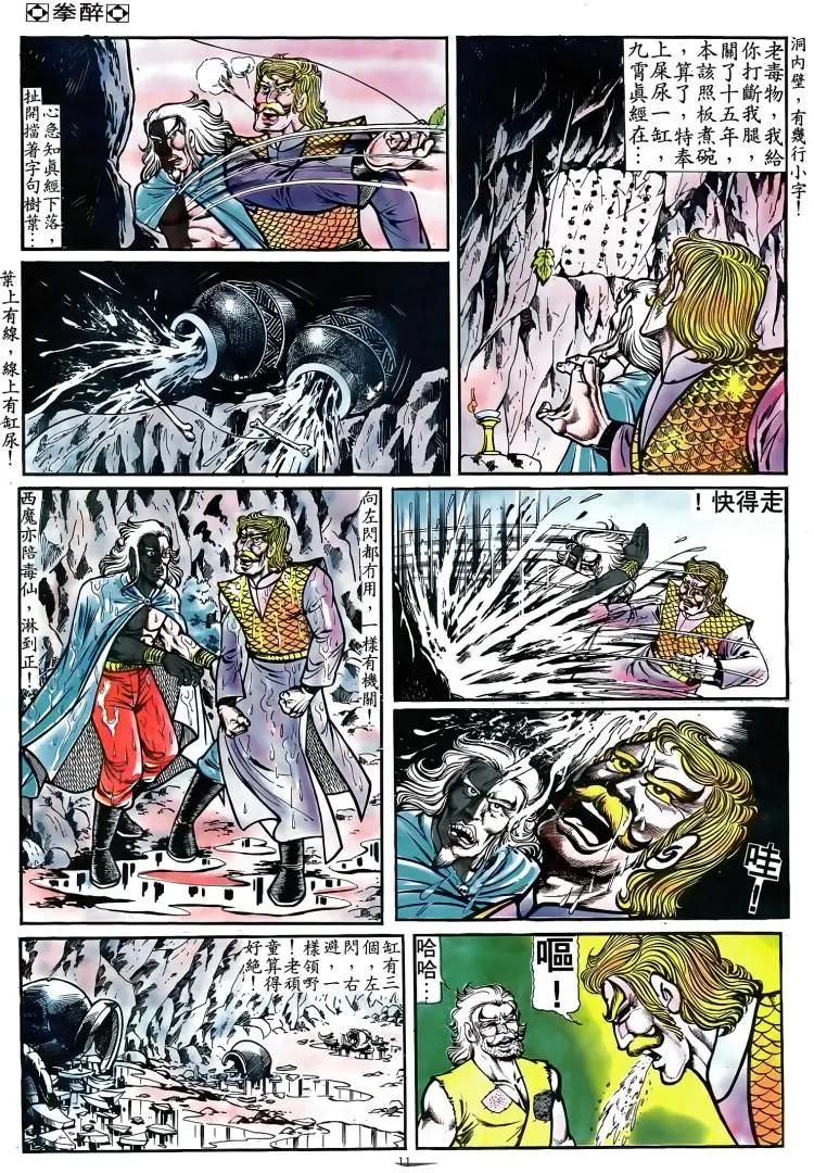 舊著醉拳 - 第088卷 - 4