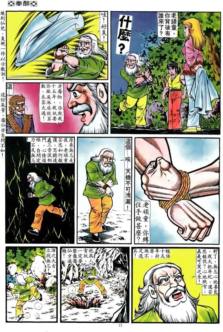 舊著醉拳 - 第088卷 - 6
