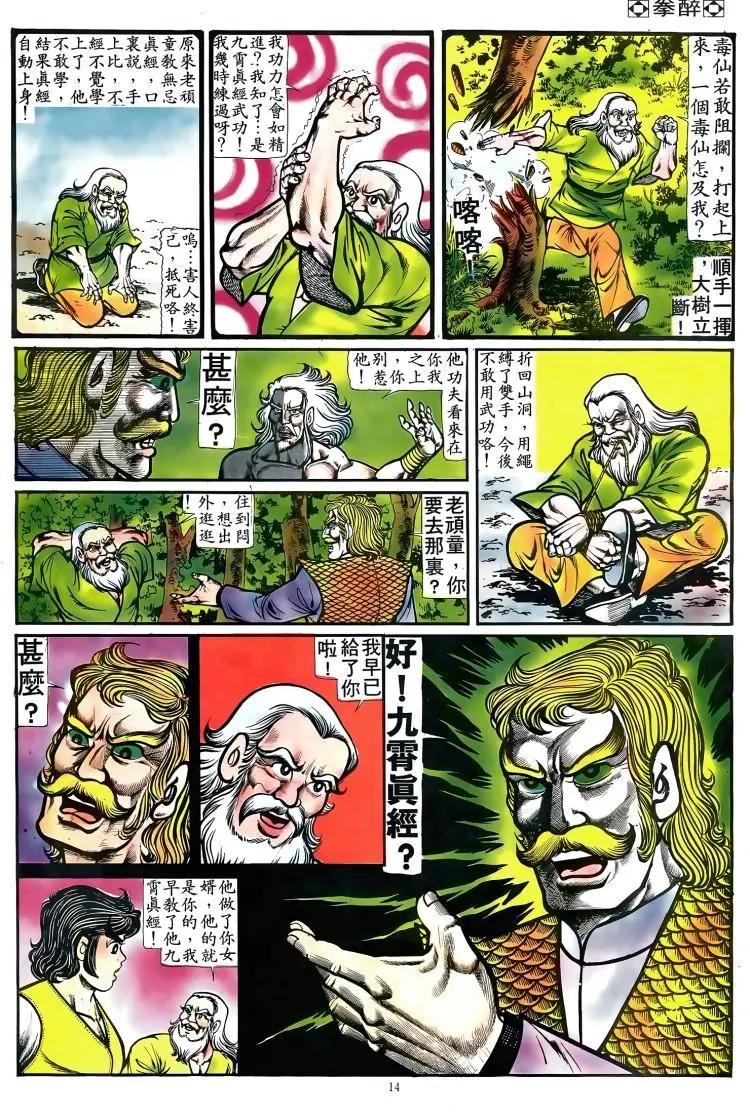 舊著醉拳 - 第088卷 - 1