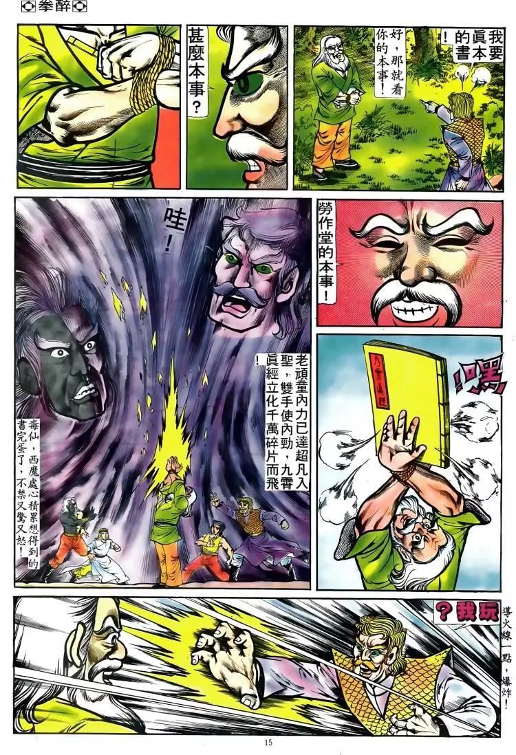 舊著醉拳 - 第088卷 - 2