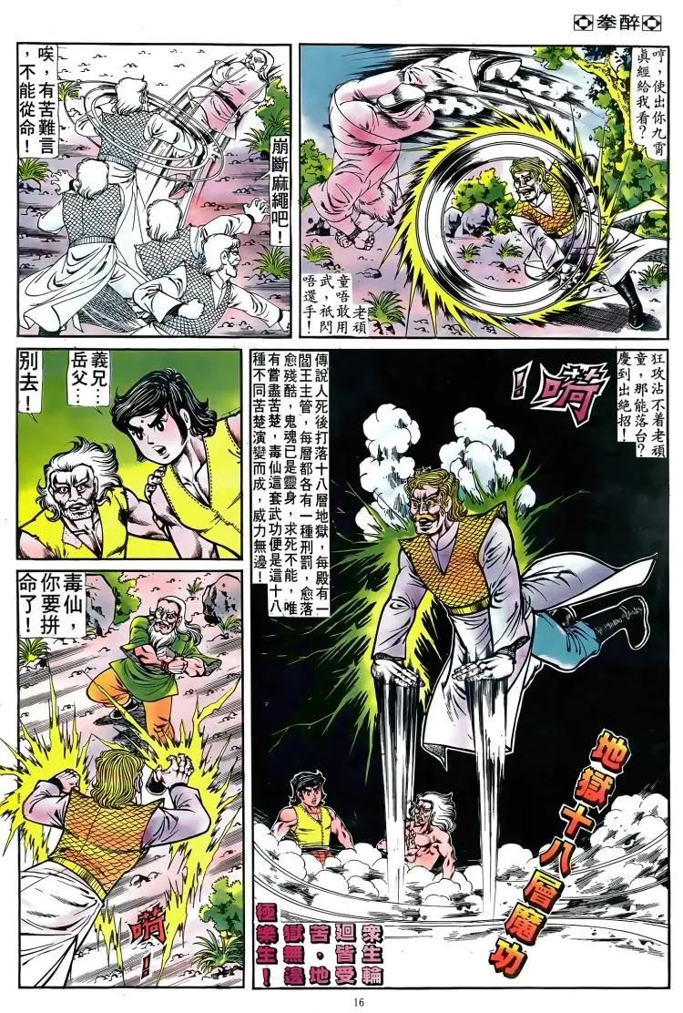 舊著醉拳 - 第088卷 - 3