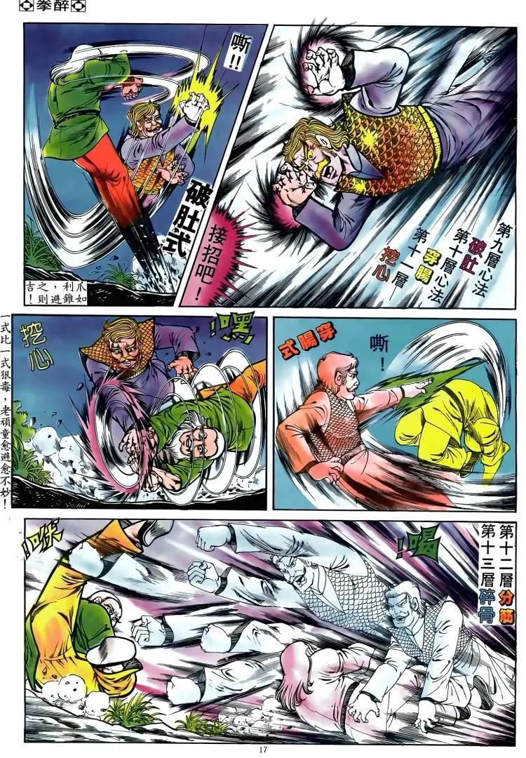 舊著醉拳 - 第088卷 - 4