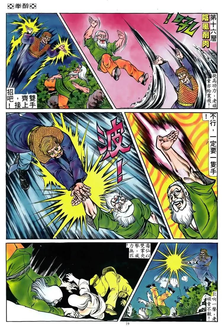 舊著醉拳 - 第088卷 - 6