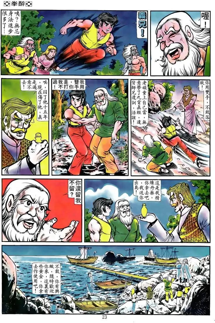 舊著醉拳 - 第088卷 - 1