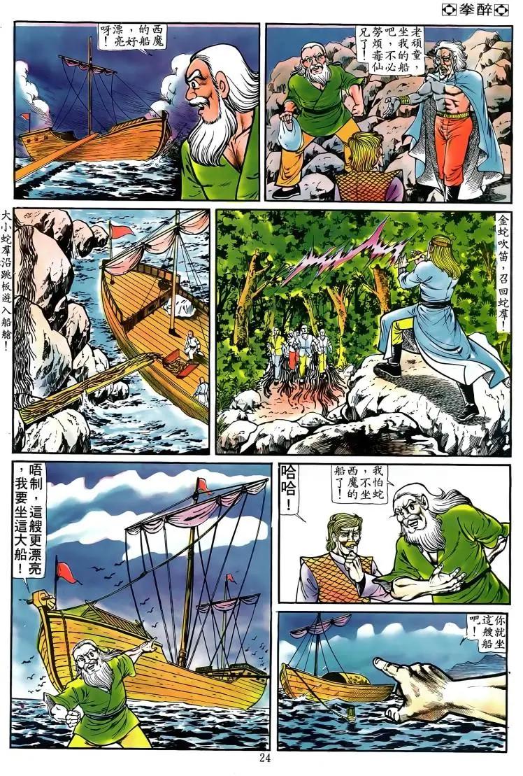 舊著醉拳 - 第088卷 - 2