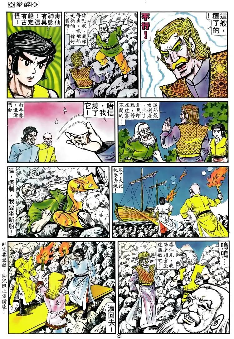 舊著醉拳 - 第088卷 - 3