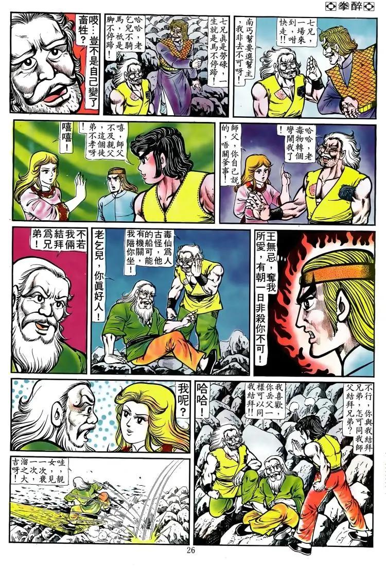 舊著醉拳 - 第088卷 - 4
