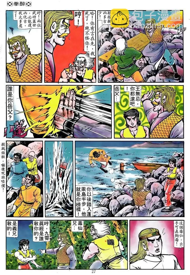 舊著醉拳 - 第088卷 - 5